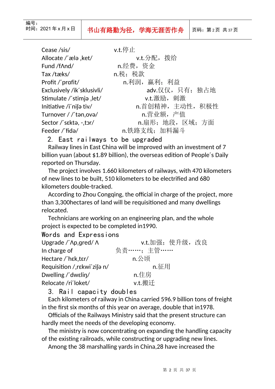 交通运输科技英语_第2页