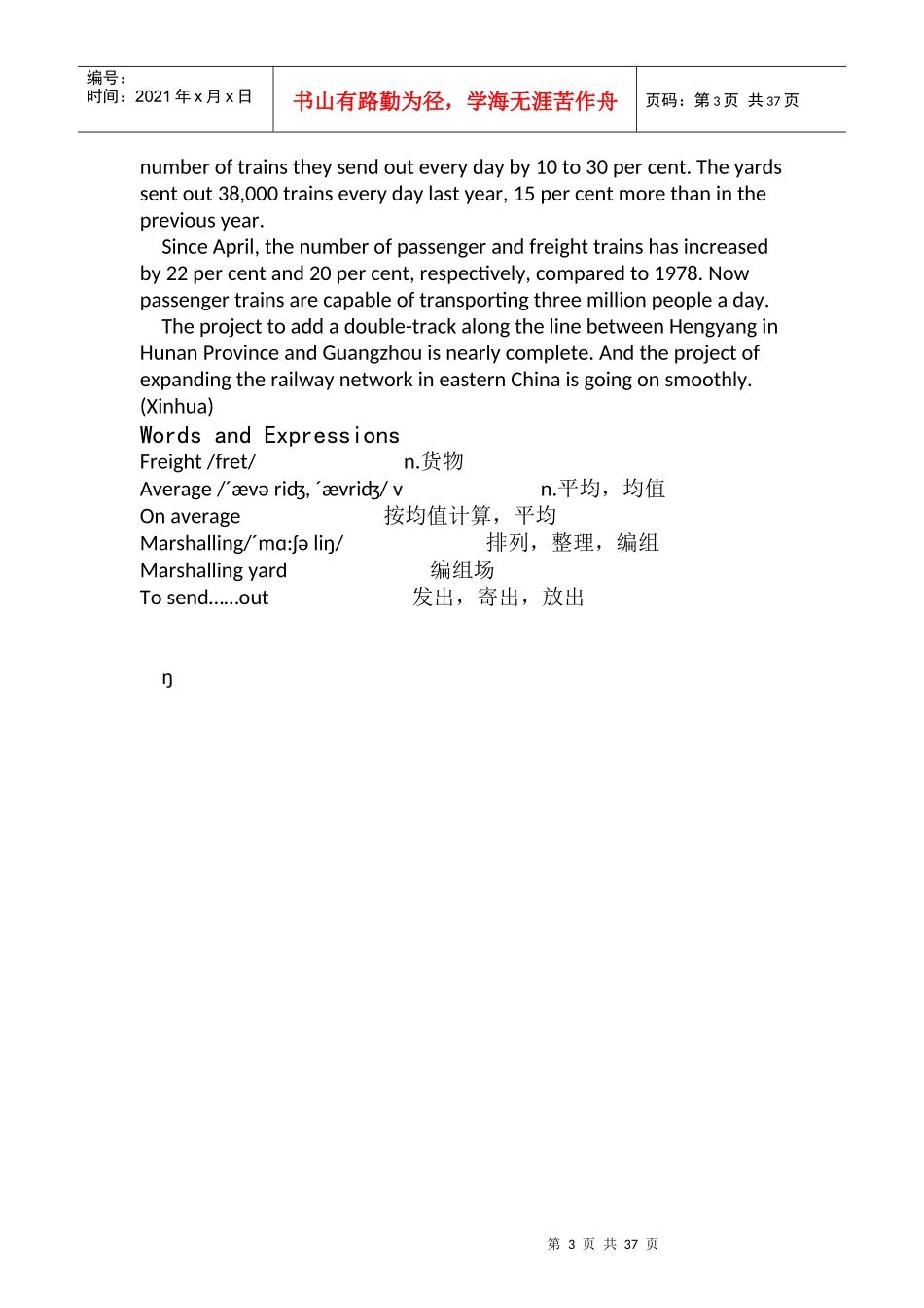 交通运输科技英语_第3页