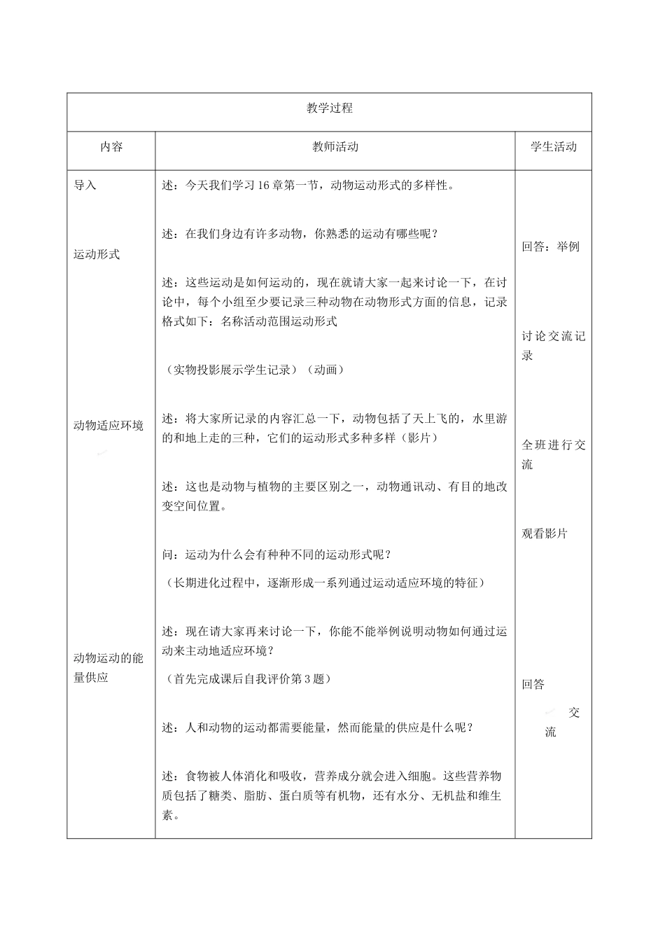 八年级生物上册 第17章第一节 动物运动的形式和能量供应教学设计 （新版）苏教版-（新版）苏教版初中八年级上册生物教案_第3页