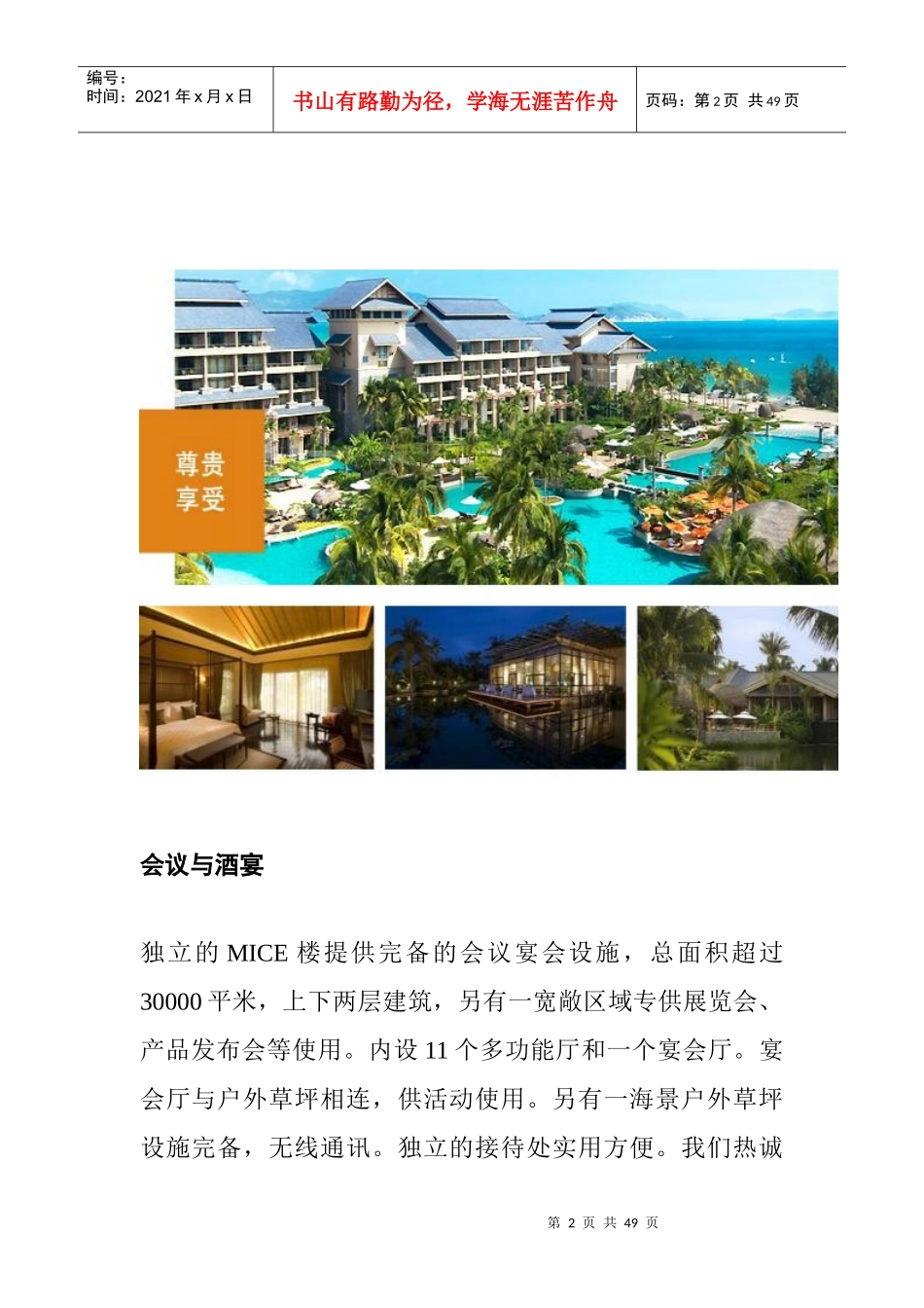 三亚希尔顿大酒店_第2页