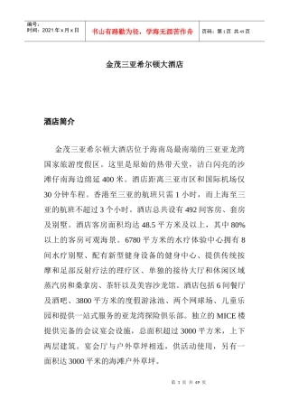 三亚希尔顿大酒店