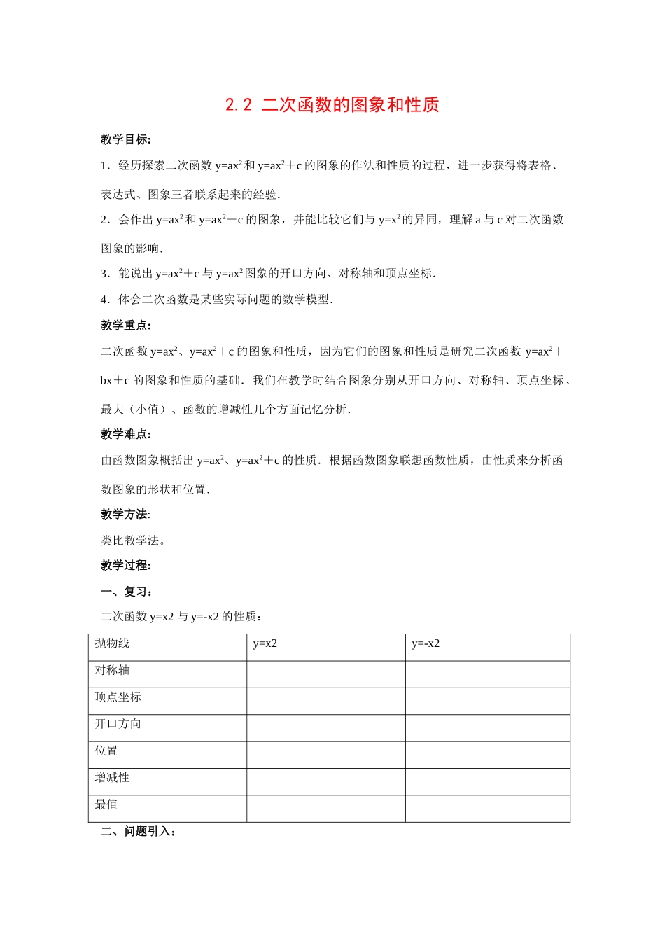 九年级数学2.2 二次函数的图象和性质2教案湘教版_第1页