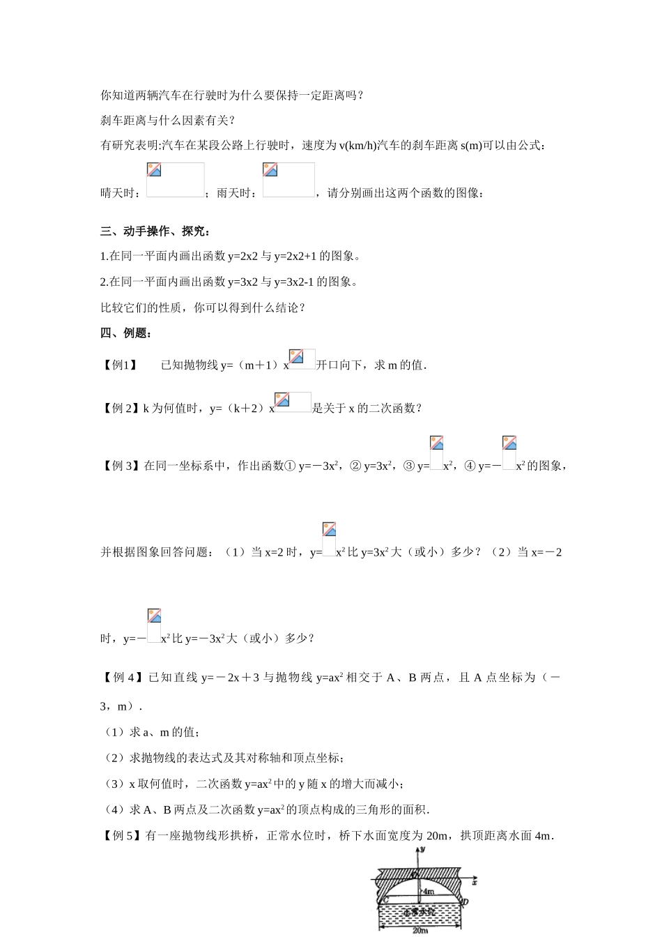 九年级数学2.2 二次函数的图象和性质2教案湘教版_第2页