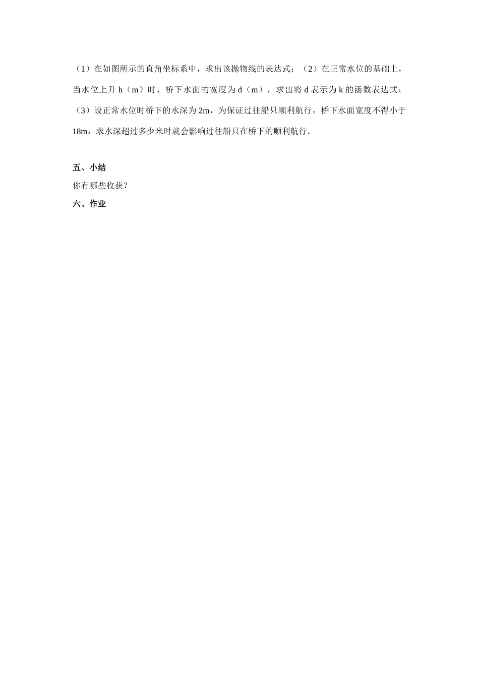 九年级数学2.2 二次函数的图象和性质2教案湘教版_第3页