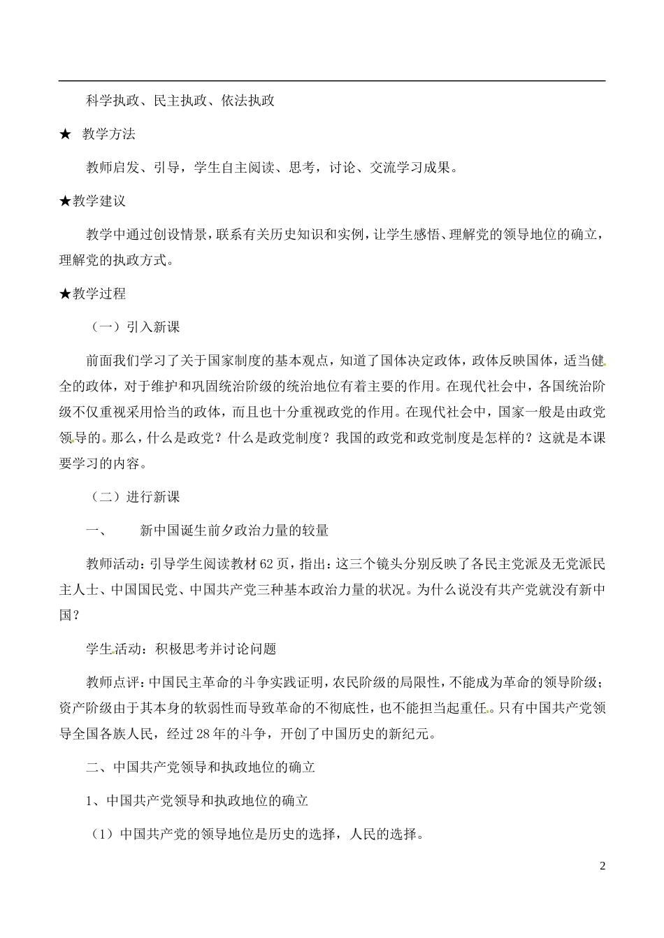 《我国的政党制度》教案（3）_第2页