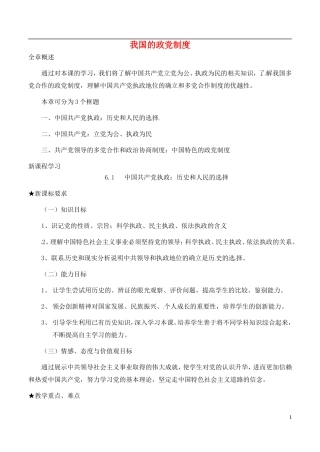 《我国的政党制度》教案（3）