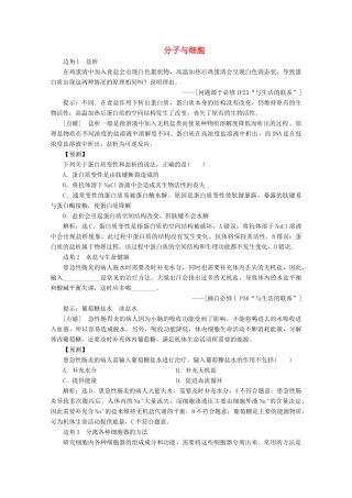 （京津鲁琼版）高考生物二轮复习 教材“边角”冷知识热考 分子与细胞讲义（必修1）-人教版高三必修1生物教案
