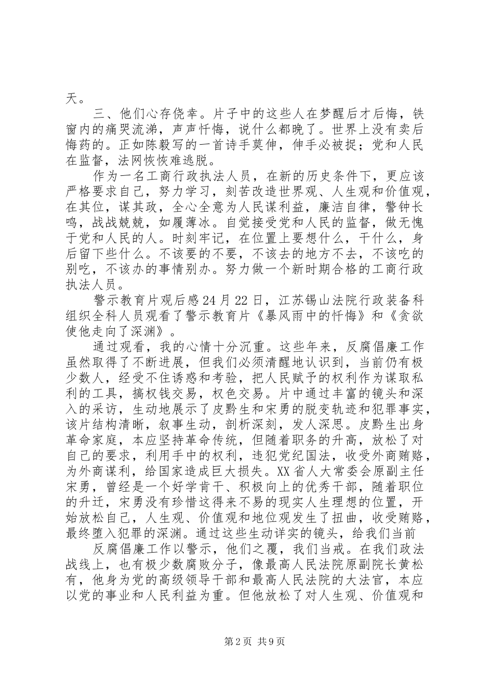 警示教育片观后感5篇_第2页