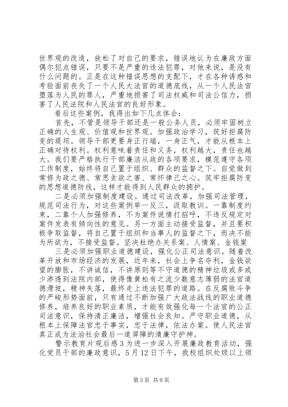 警示教育片观后感5篇_第3页