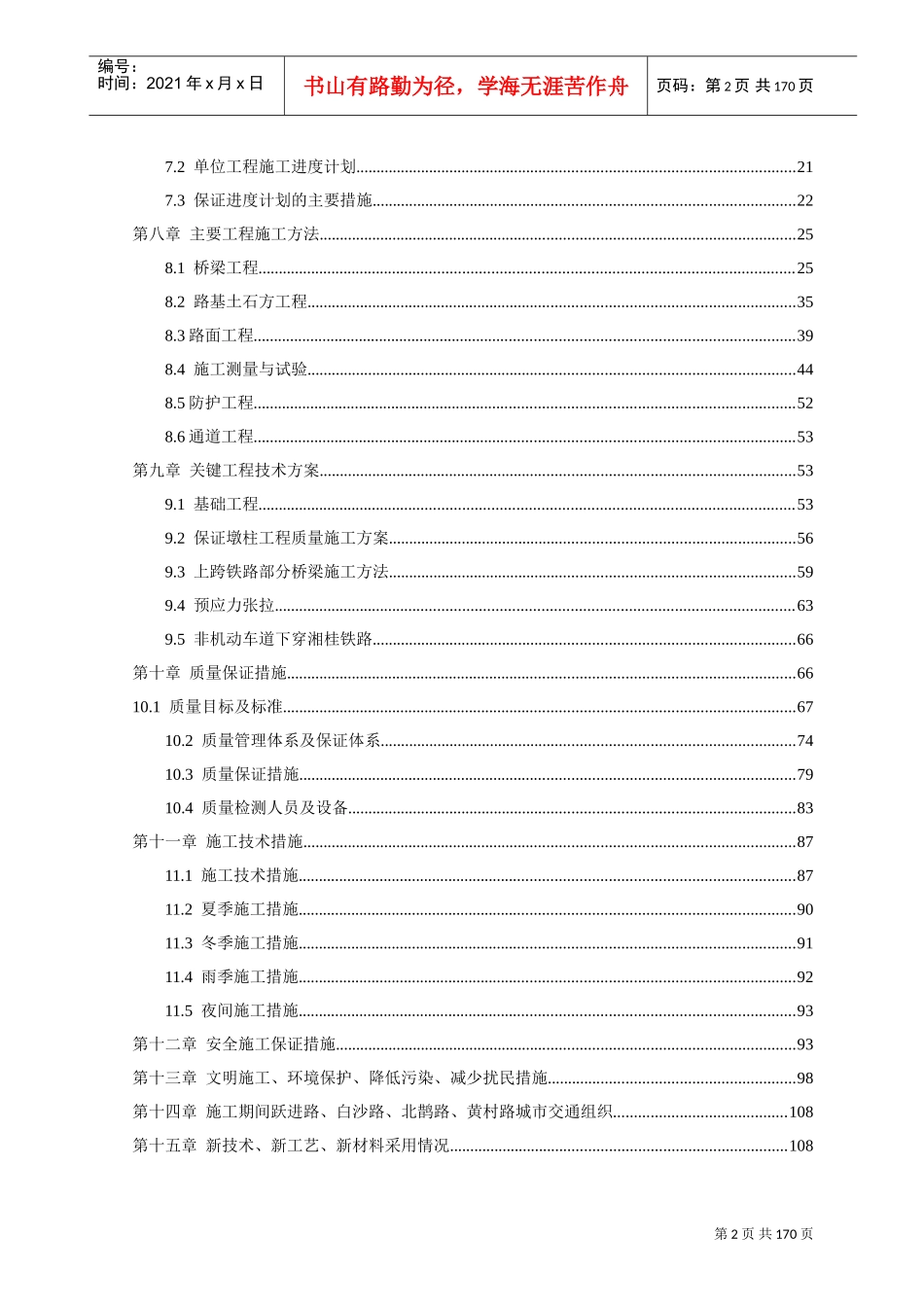 xx高架桥施工组织设计(DOC121页)_第2页