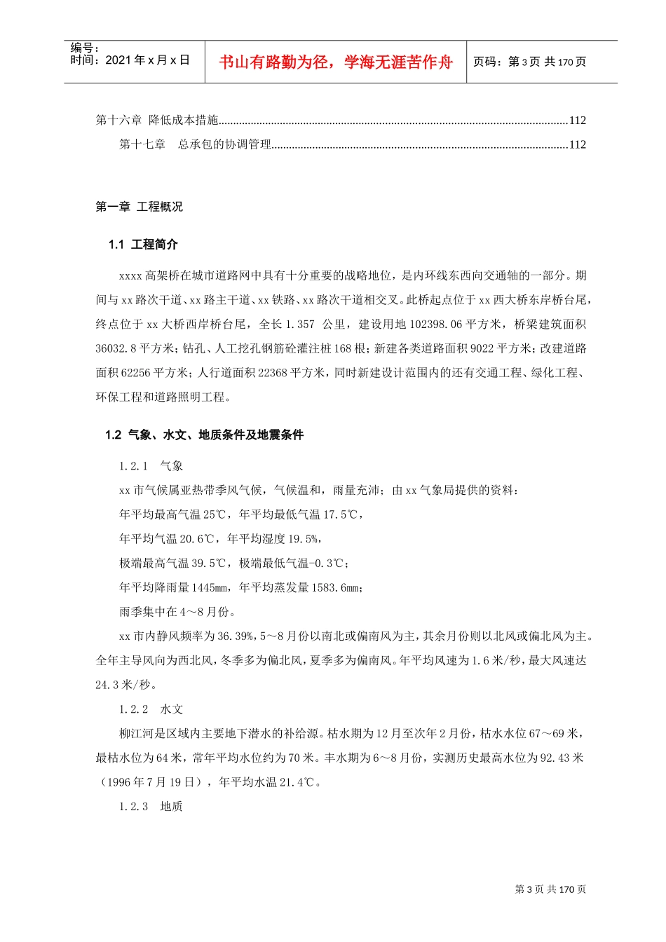 xx高架桥施工组织设计(DOC121页)_第3页
