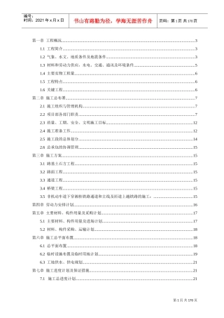 xx高架桥施工组织设计(DOC121页)