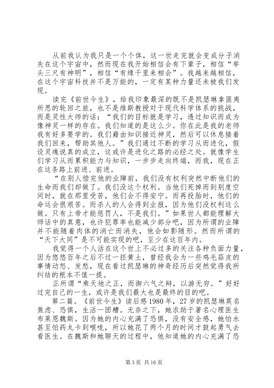 前世今生读后感[优秀范文5篇]_1_第3页