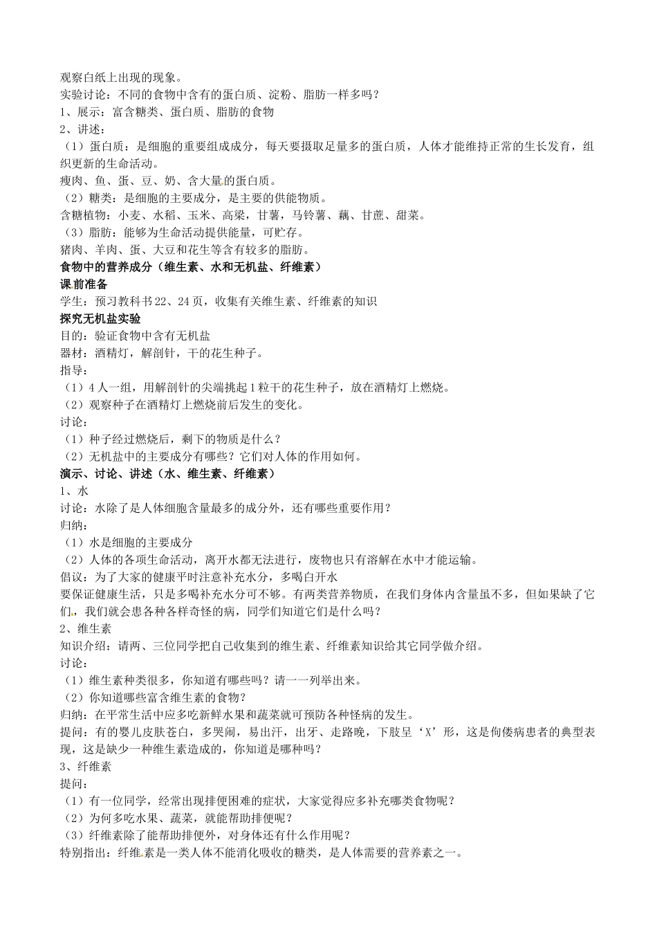 安徽省滁州二中七年级生物下册《第九章 人的食物来自环境 第1节 人体需要的主要营养物质》教案 苏教版_第2页