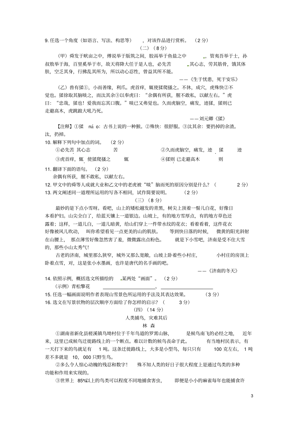 山东省东营市2020年中考语文必刷模拟试题(含答案)_第3页