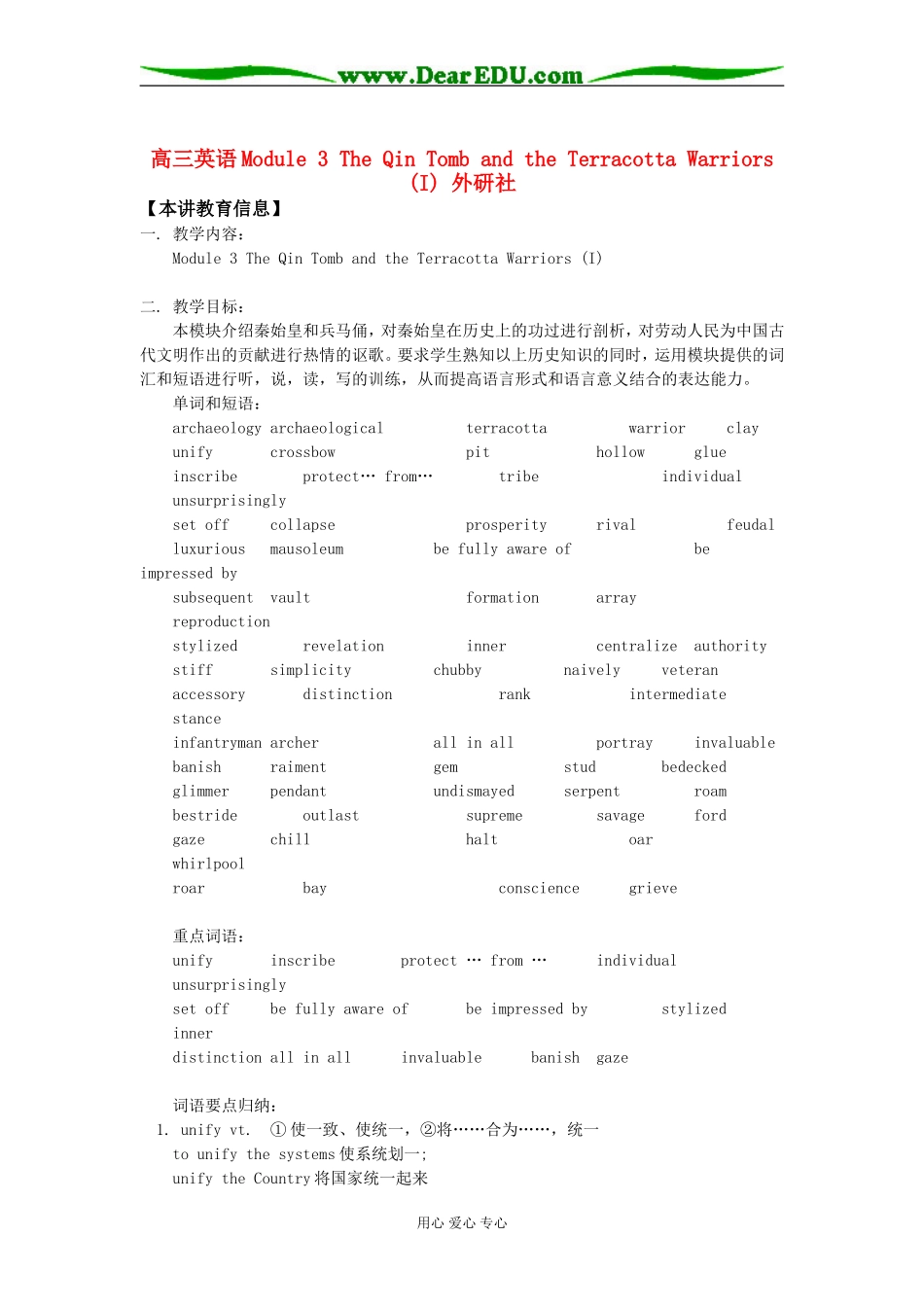 高三英语Module 3 The Qin Tomb and the Terracotta Warriors (I) 外研社知识精讲_第1页