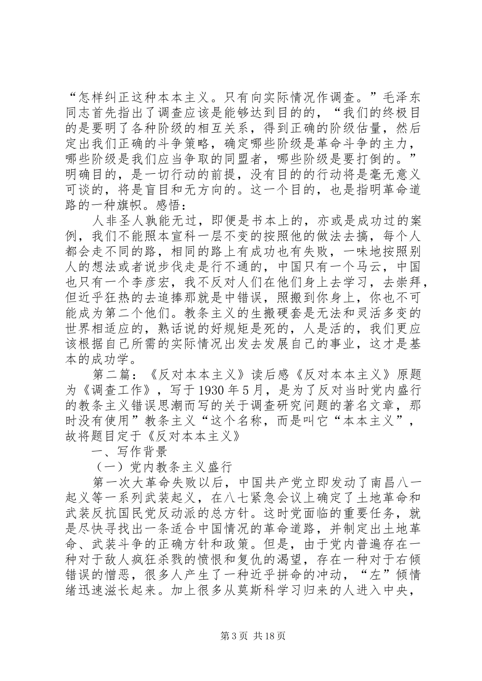 《反对本本主义》读后感[5篇材料]_1_第3页