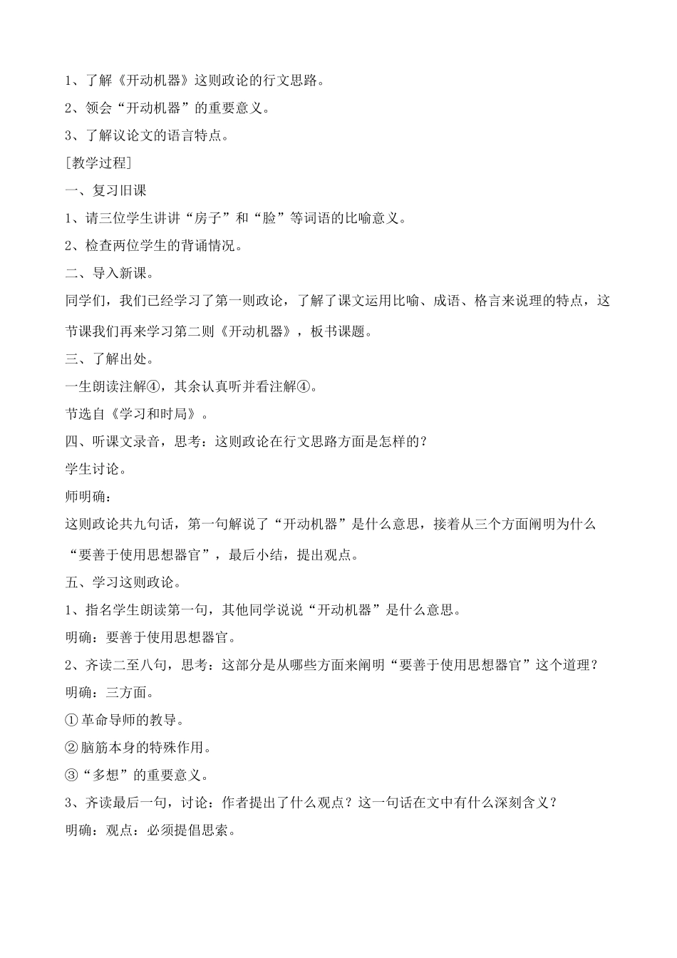 浙教版七年级语文上册政论两则(打扫房子和洗脸、开动机器)_第3页