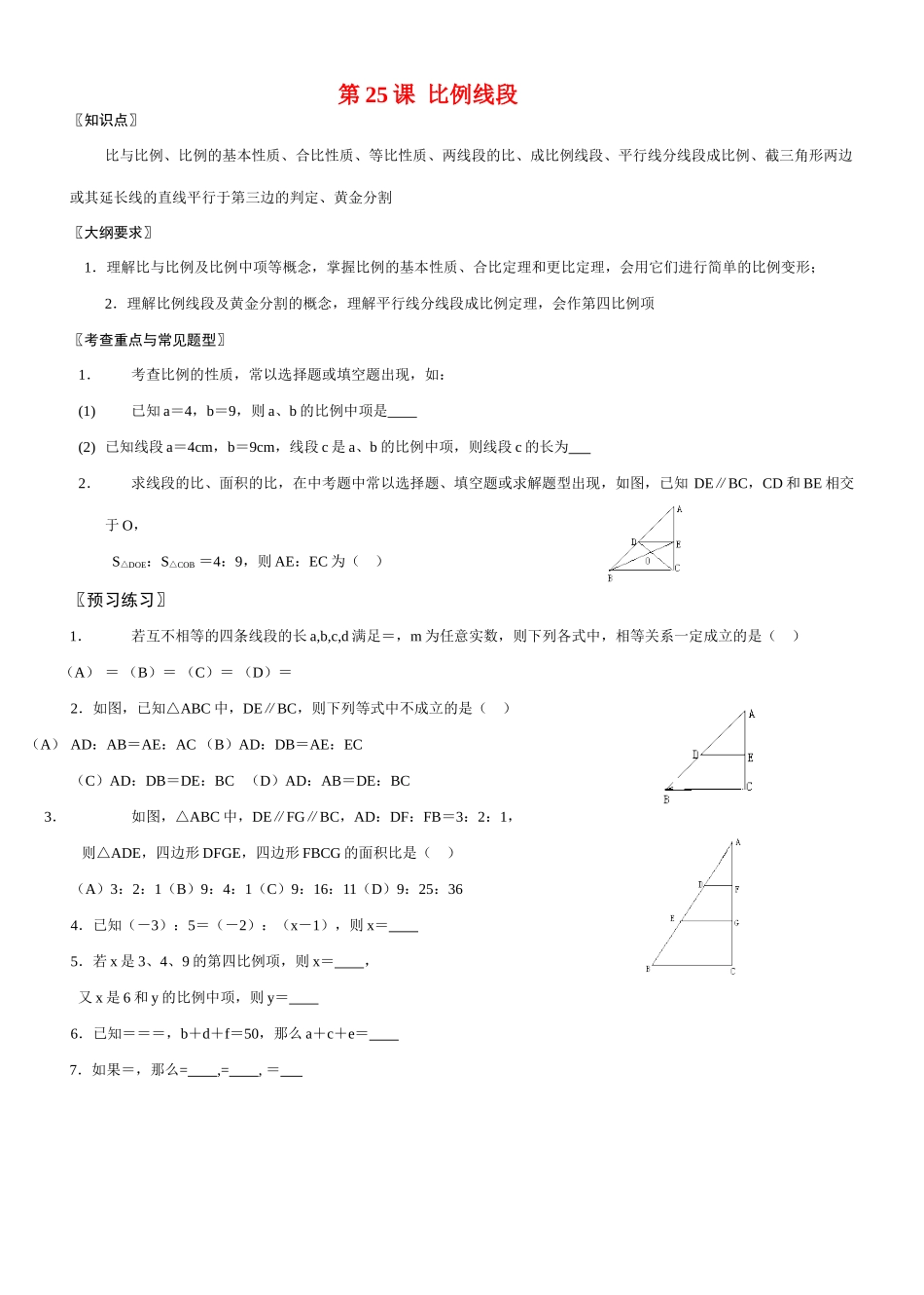 九年级数学比例线段教案北师大版_第1页
