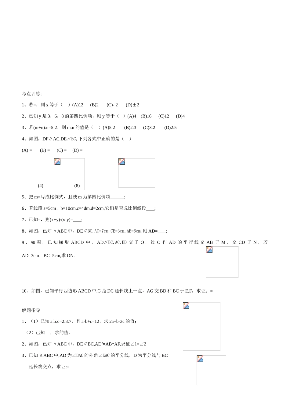 九年级数学比例线段教案北师大版_第2页