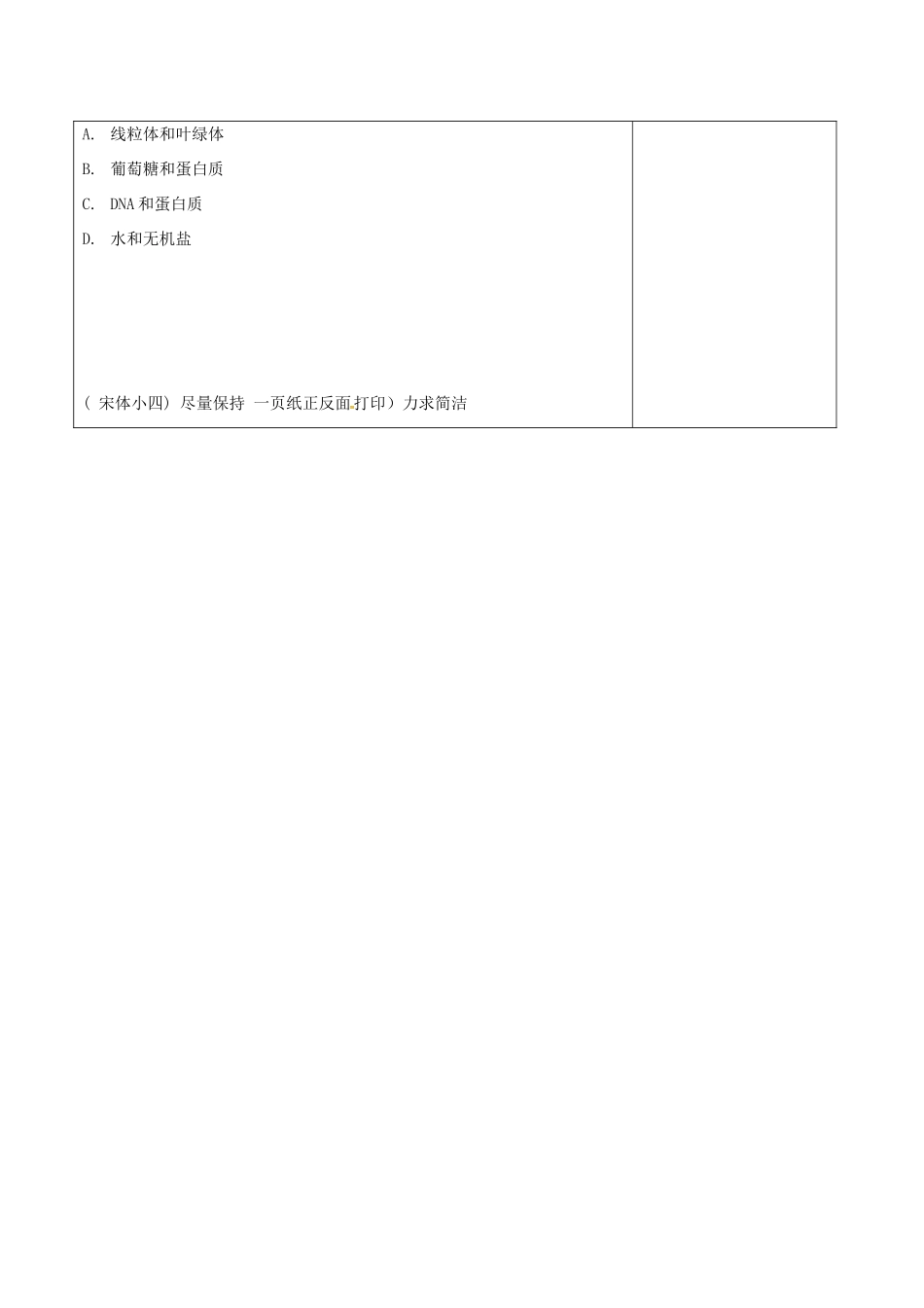江苏省泗洪县七年级生物下册 4.8.1 生物体的基本结构教案3 （新版）苏科版-（新版）苏科版初中七年级下册生物教案_第2页