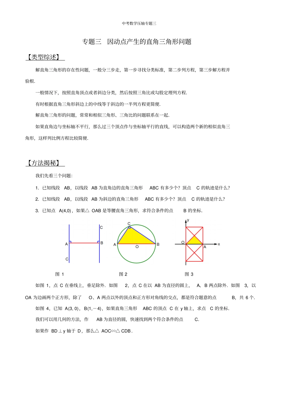 中考数学压轴专题三因动点产生的直角三角形问题_第1页