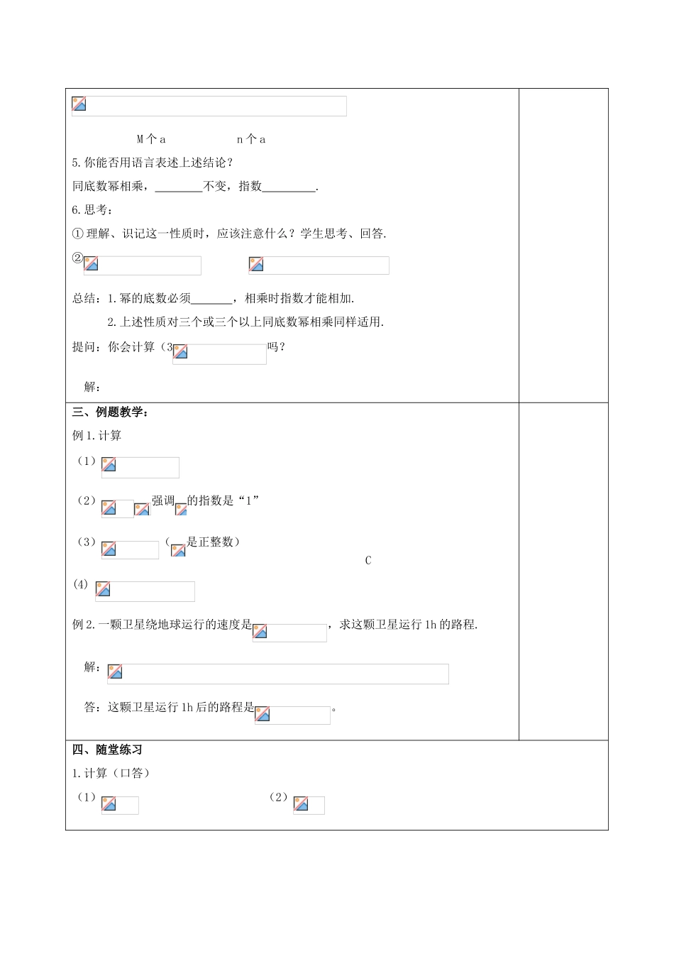 江苏省徐州一中七年级数学下册 8.1 同底数幂的乘法教案 （新版）苏科版-（新版）苏科版初中七年级下册数学教案_第2页