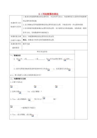 江苏省徐州一中七年级数学下册 8.1 同底数幂的乘法教案 （新版）苏科版-（新版）苏科版初中七年级下册数学教案