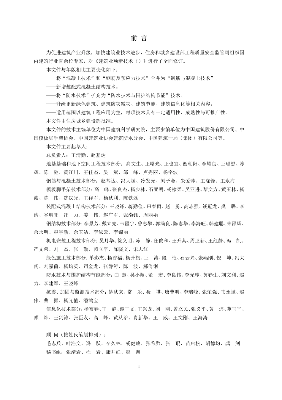 2017建筑业十项新技术(DOC159页)_第2页
