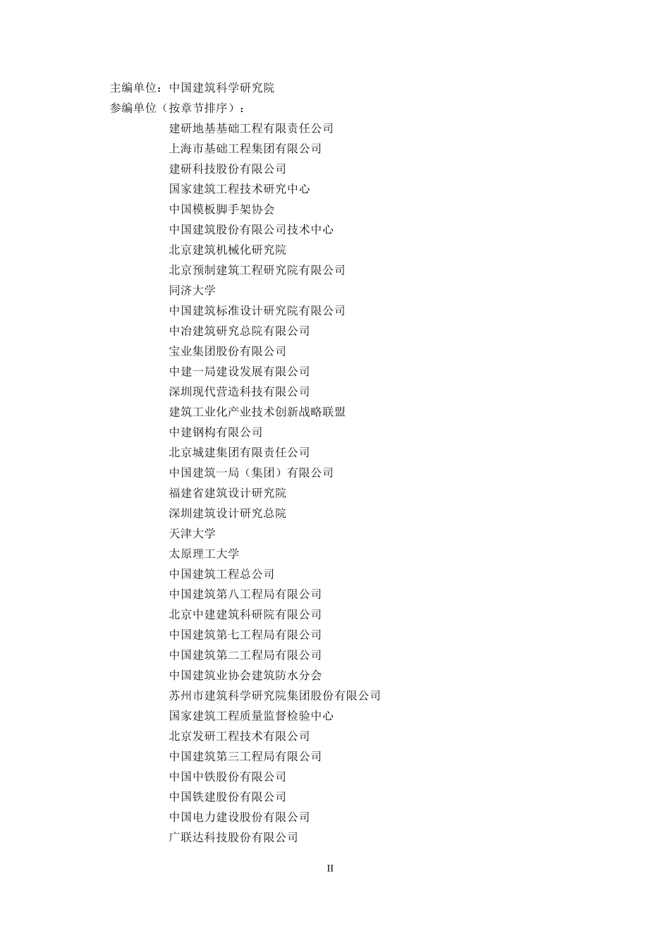 2017建筑业十项新技术(DOC159页)_第3页