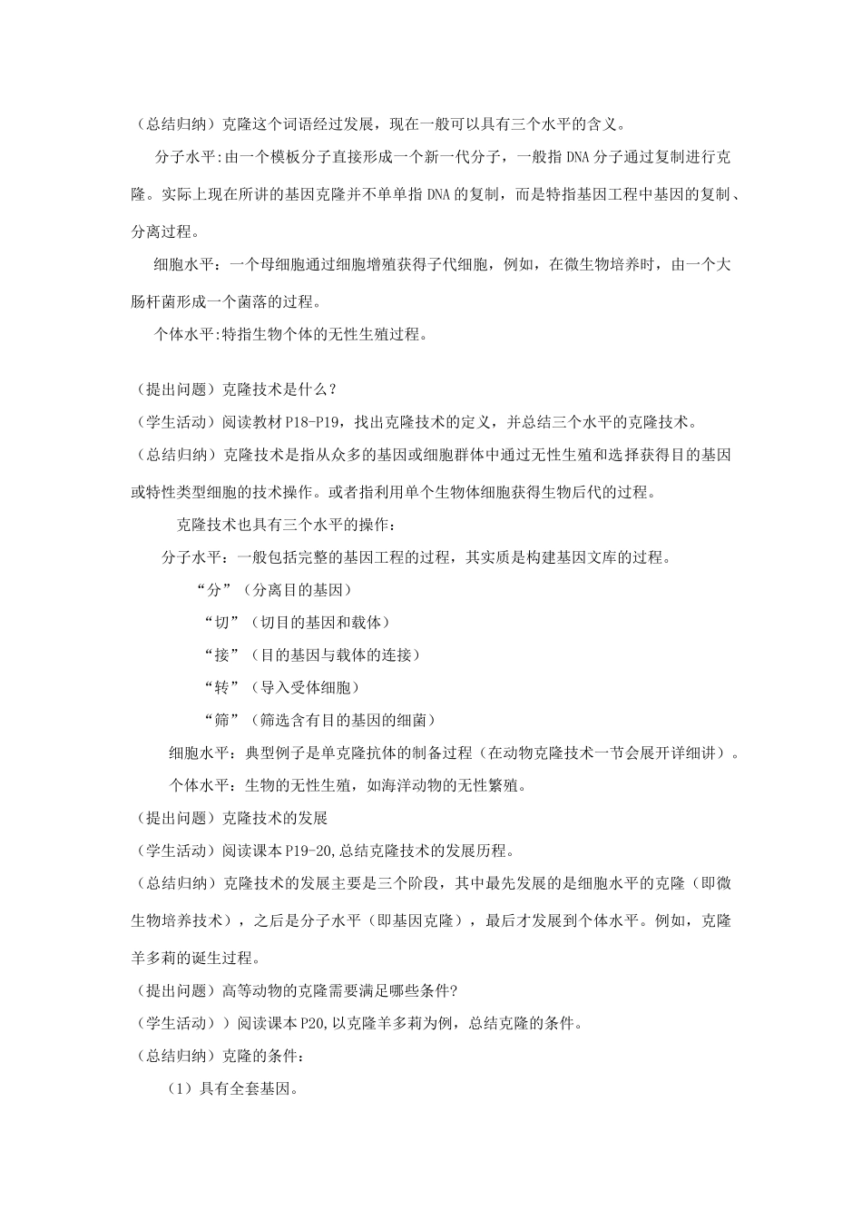 高中生物《什么是克隆》教案1 浙教版选修3_第2页