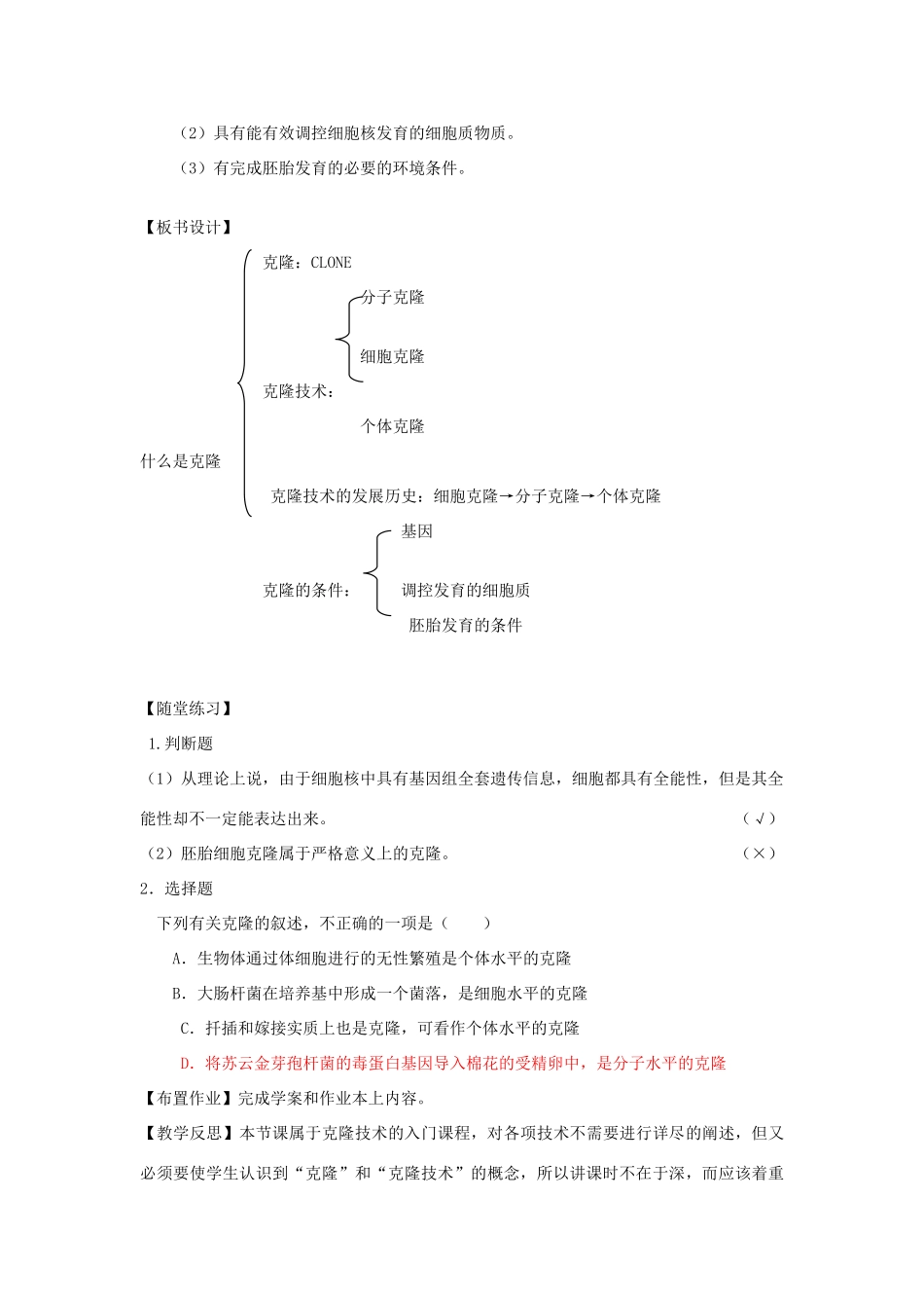 高中生物《什么是克隆》教案1 浙教版选修3_第3页
