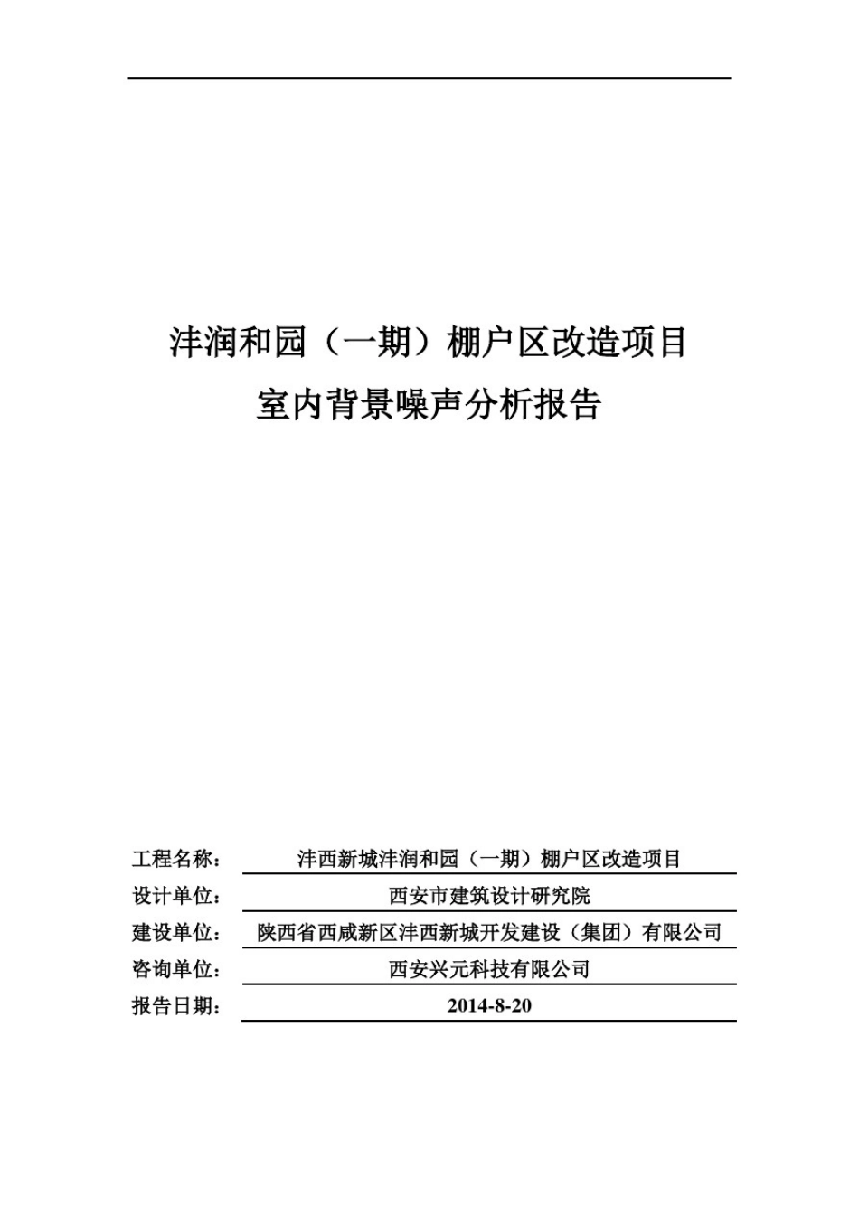 室内背景噪声计算书_第1页