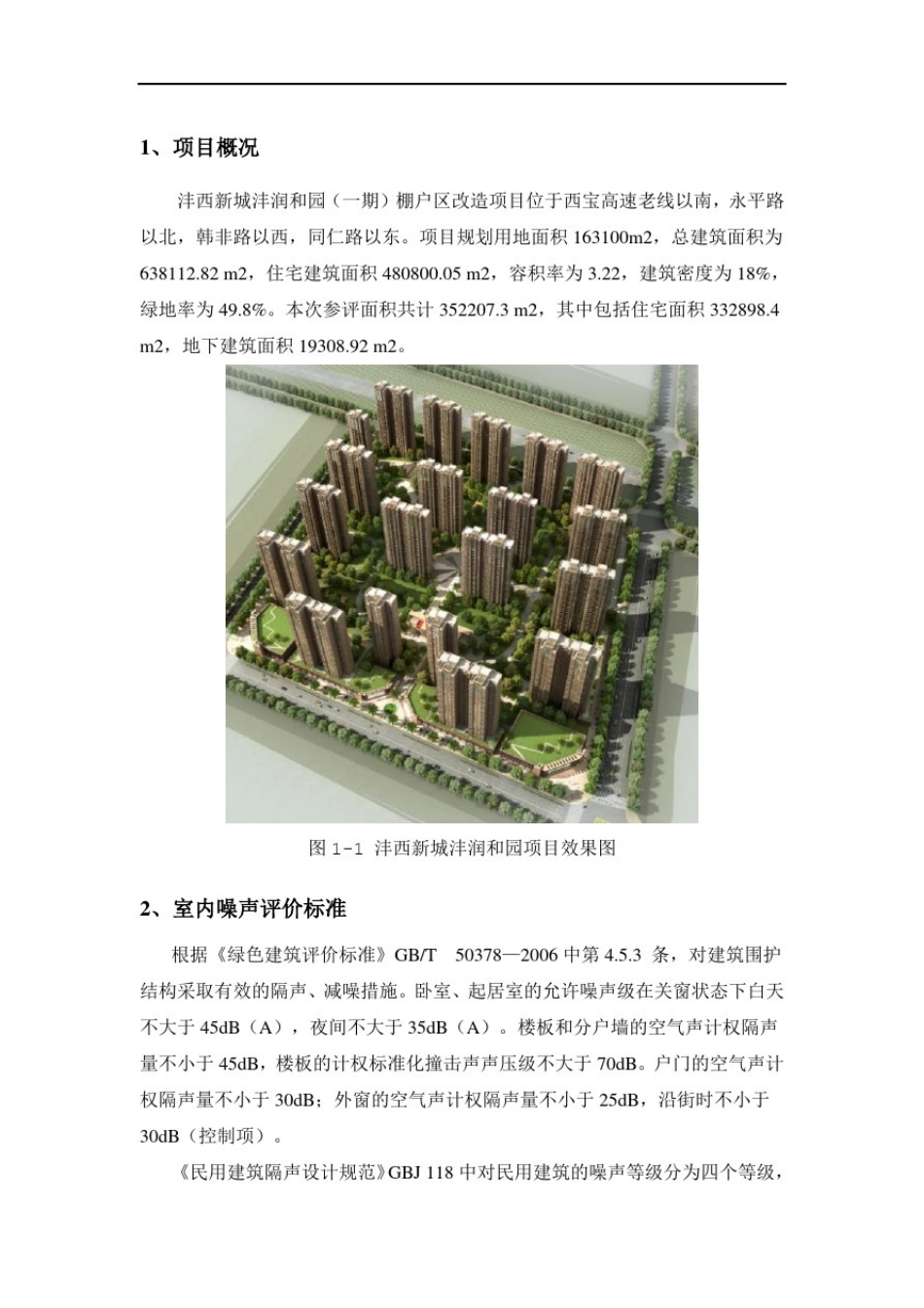 室内背景噪声计算书_第2页