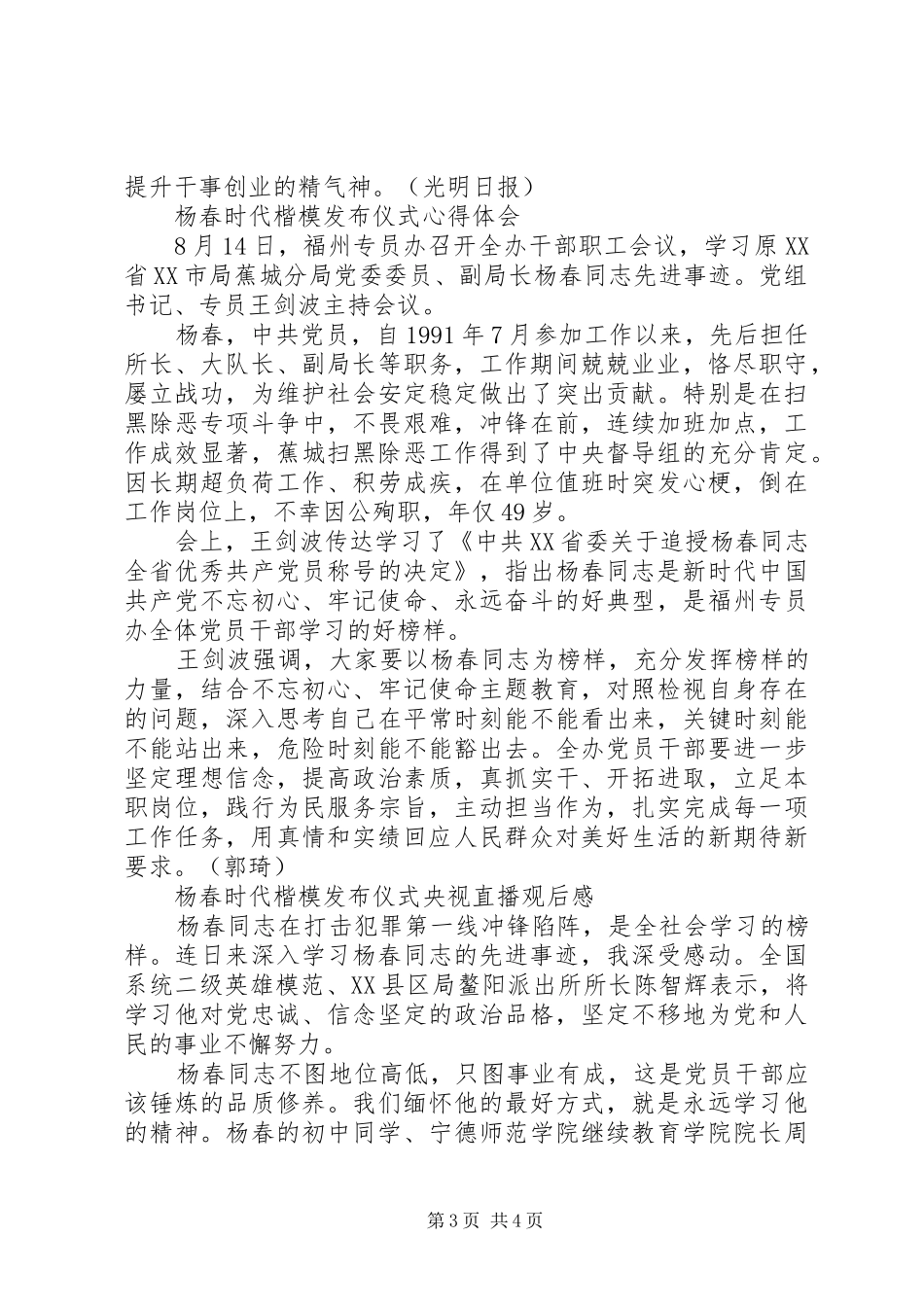 杨春先进事迹观后感5篇—时代楷模发布仪式央视心得体会_第3页