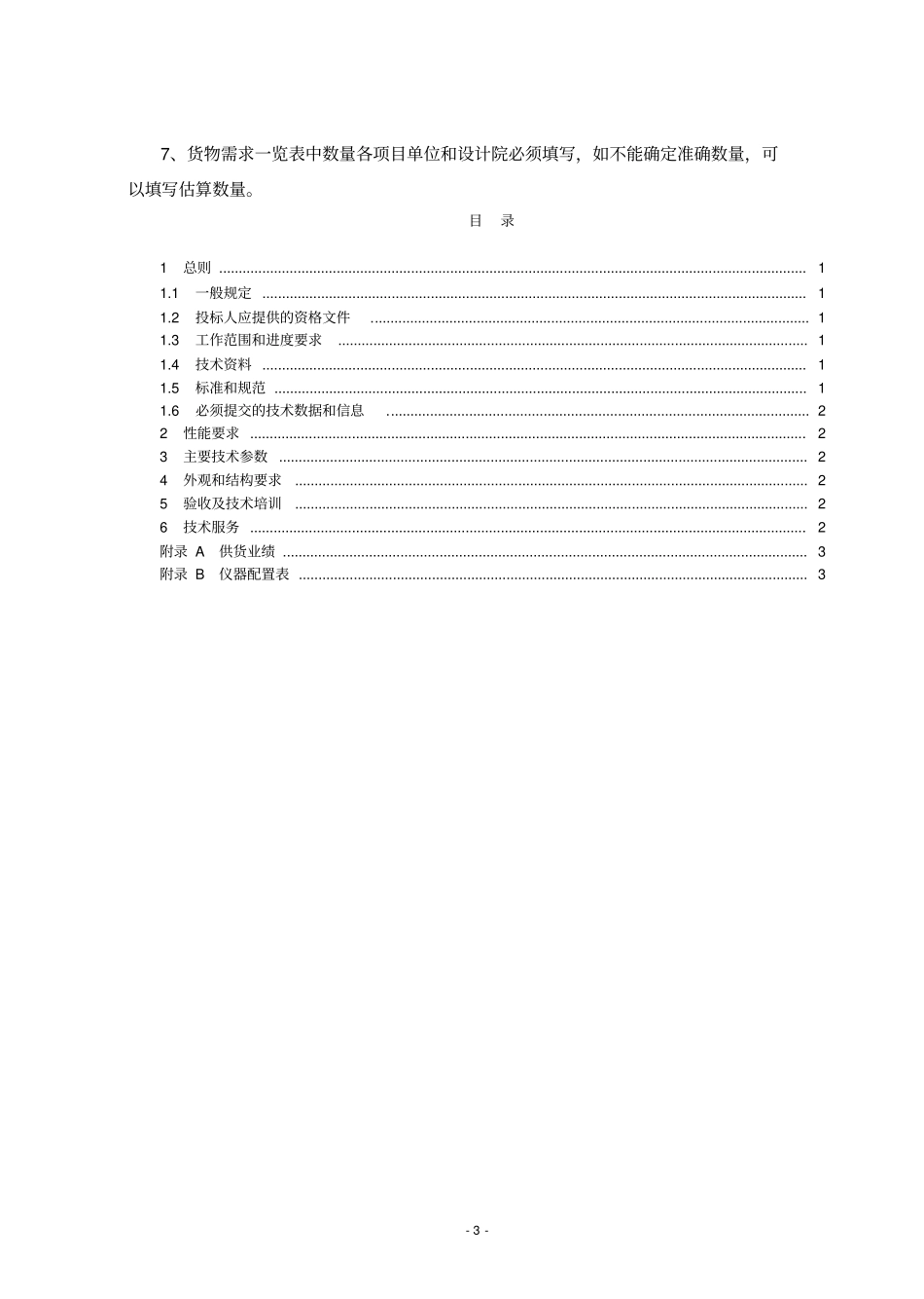 在线工业钠表通用技术规范_第3页