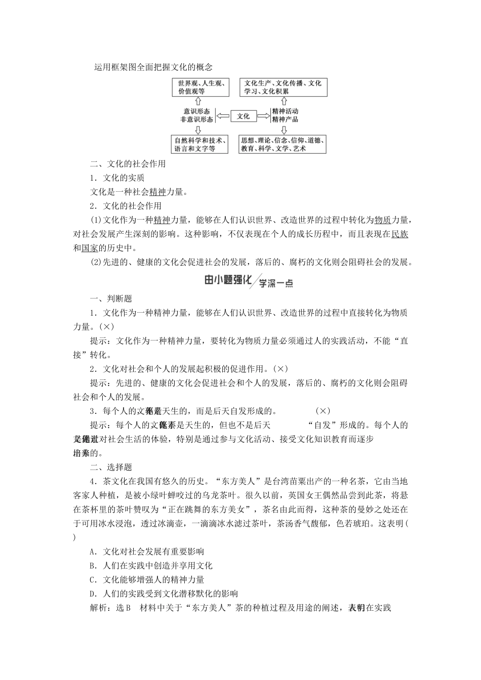 （新课改省份专用）高考政治一轮复习 第一单元 第一课 文化与社会讲义 新人教版必修3-新人教版高三必修3政治教案_第2页