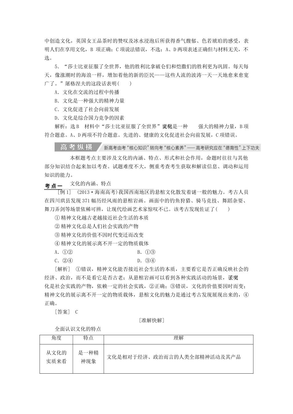 （新课改省份专用）高考政治一轮复习 第一单元 第一课 文化与社会讲义 新人教版必修3-新人教版高三必修3政治教案_第3页