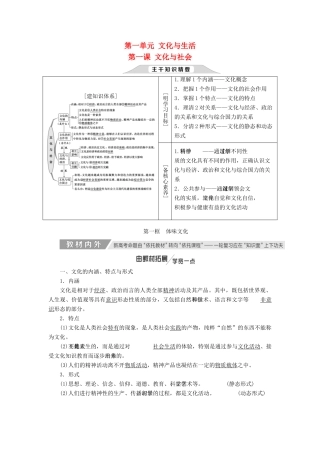 （新课改省份专用）高考政治一轮复习 第一单元 第一课 文化与社会讲义 新人教版必修3-新人教版高三必修3政治教案