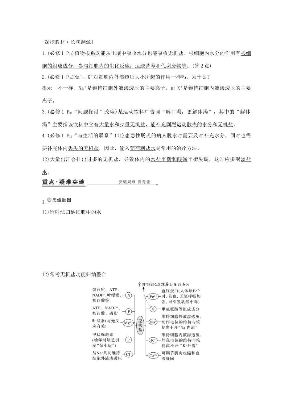 高考生物一轮复习 第一单元 组成细胞的分子 第2讲 细胞中的无机物、糖类和脂质教案 新人教版必修1-新人教版高三必修1生物教案_第3页