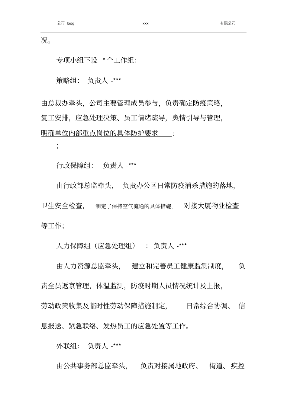 企业复工复产防疫防控工作方案_第2页