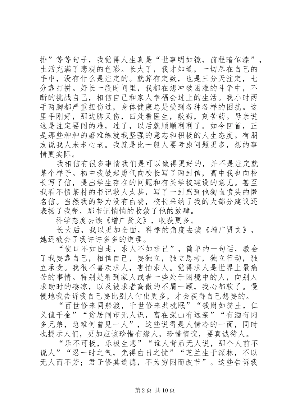 增广贤文的读后感5篇_第2页