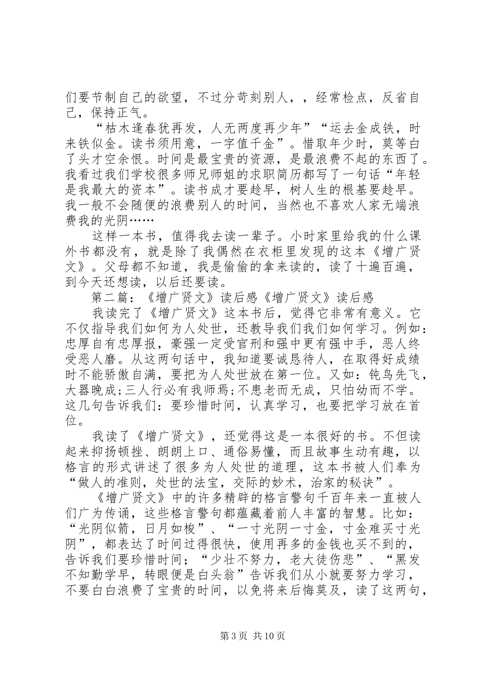 增广贤文的读后感5篇_第3页