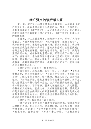 增广贤文的读后感5篇