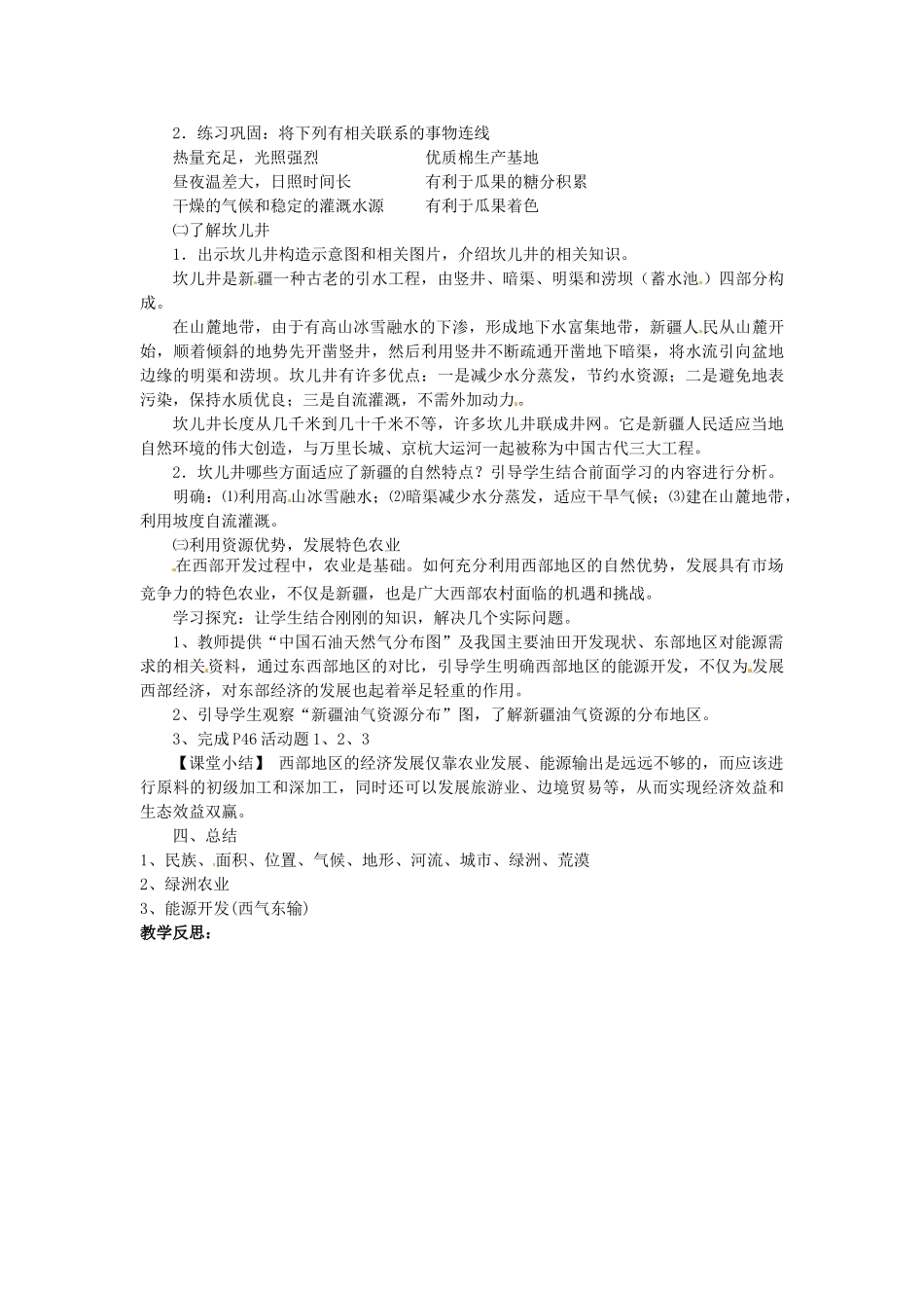 八年级地理下册 8.2 新疆维吾尔自治区教案 （新版）商务星球版-（新版）商务星球版初中八年级下册地理教案_第2页