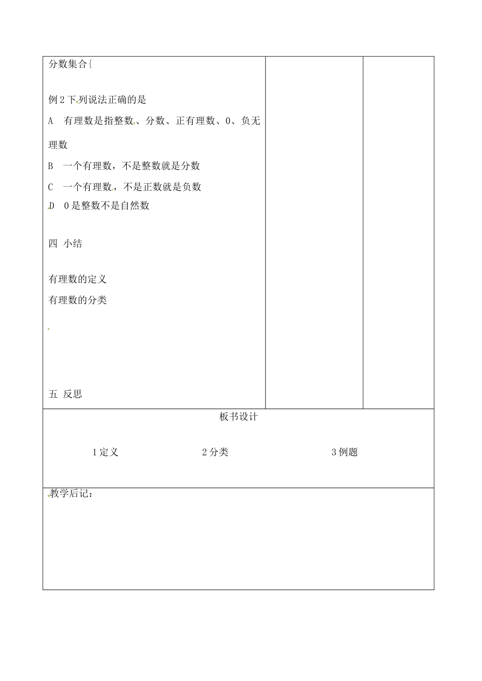 江苏省无锡市七年级数学上册 1.2.1 有理数教案 新人教版_第3页
