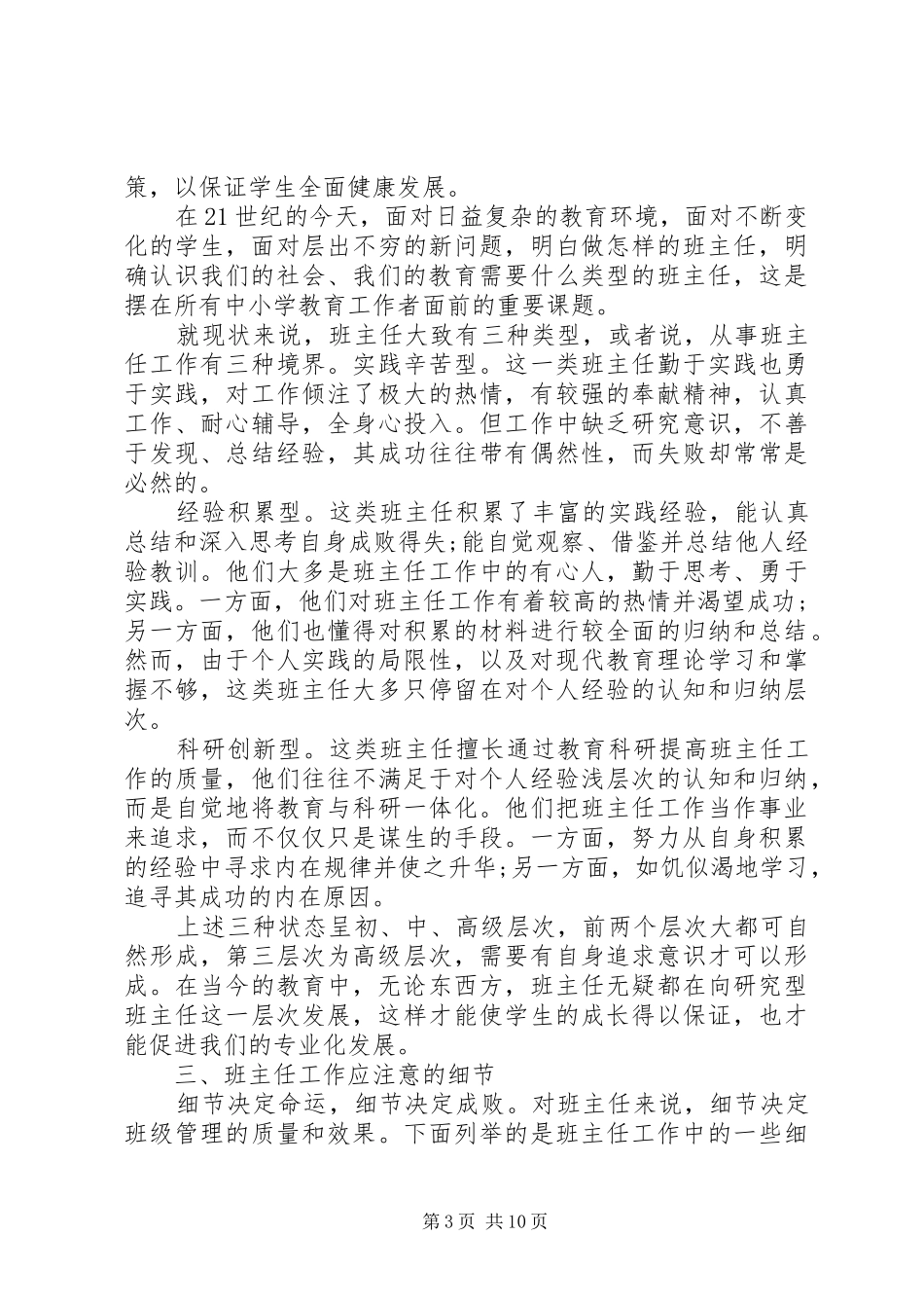 《班主任一定要面对的9个问题》读后感（5篇）_第3页