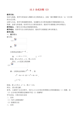 湖北省荆门市钟祥市兰台中学八年级数学上册 15.3 分式方程教案（2） 新人教版