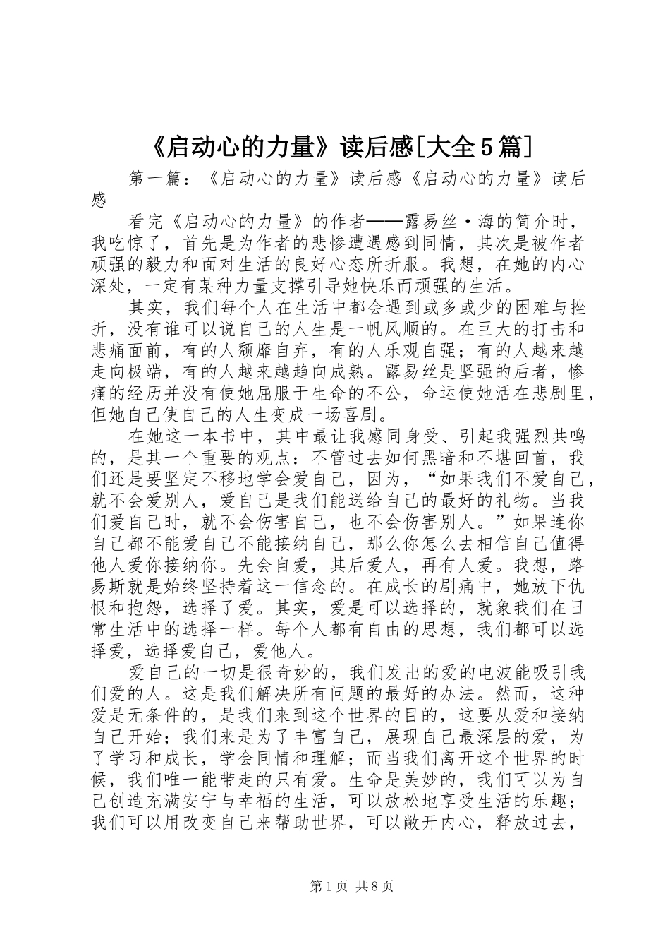 《启动心的力量》读后感[大全5篇]_1_第1页