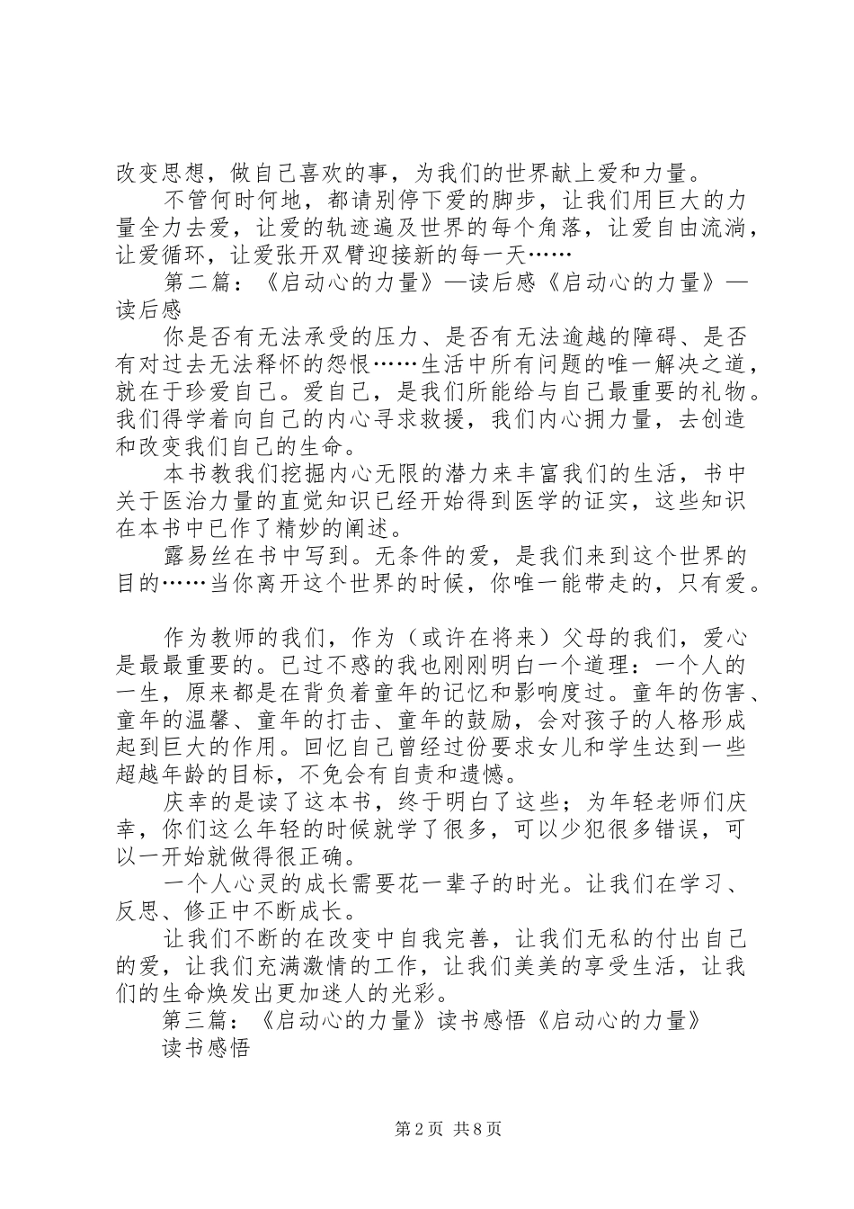 《启动心的力量》读后感[大全5篇]_1_第2页
